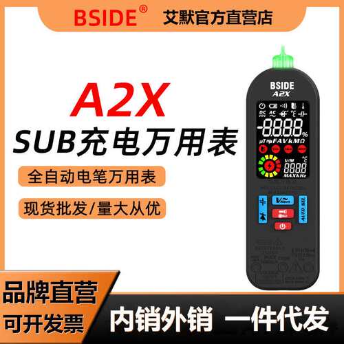 BSIDE 充电数字万用表防烧多功能全自动表高精度电工A2X