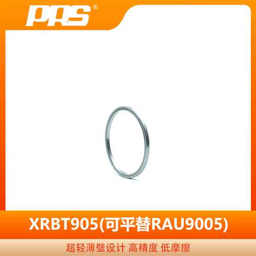 PRS超薄壁精密交叉滚子轴承XRBT905 替代RAU9005