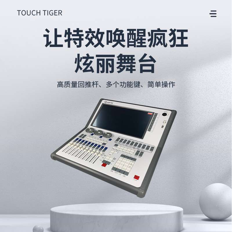 石英老虎控台舞台灯光控制台dmx512灯光控制器婚庆宴会小老虎灯控