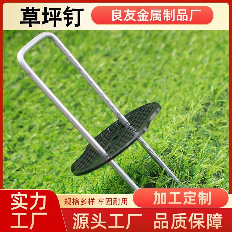 U型草坪钉 人造草坪固定钉 户外大棚草皮地钉植物防猫垫固定地钉