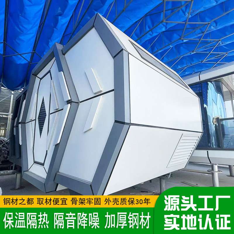 星云C30移动太空舱民宿 科幻感智慧房屋 铝板隔热隔音电竞房屋