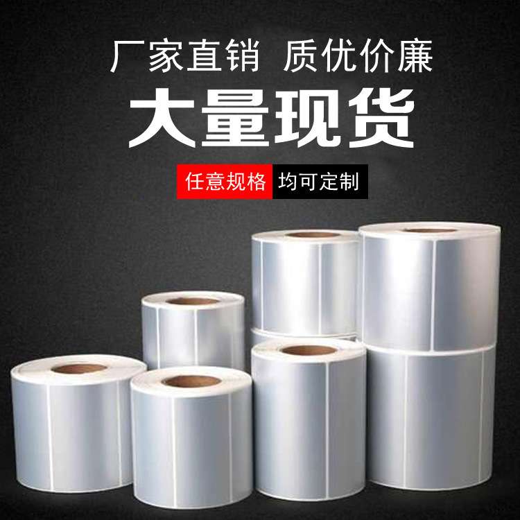 乾跃条码  哑银标签防水条码纸100*60*806张 亚银电器固定资产标