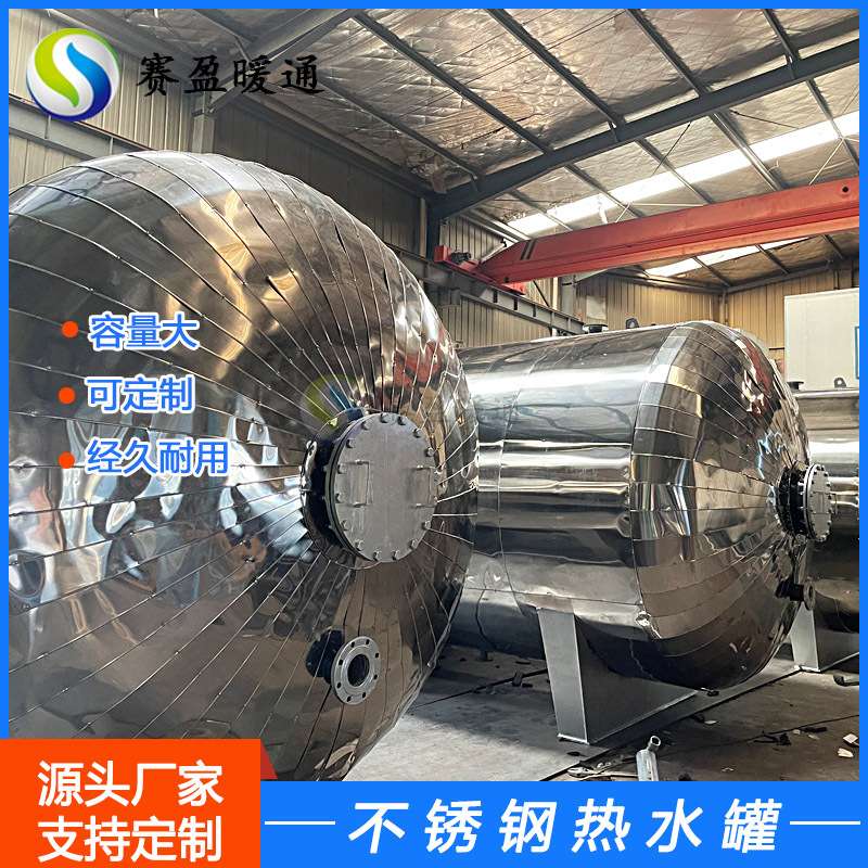 厂家 不锈钢承压热水罐卧式空气源热泵保温储水罐太阳能贮水罐