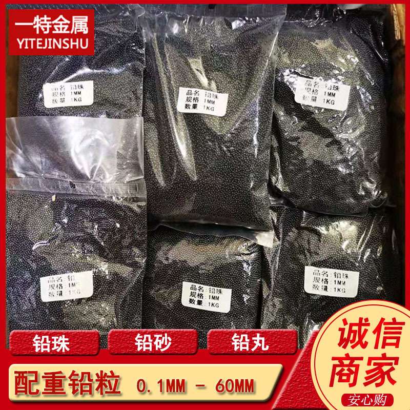 电力用1毫米 1.2毫米铅沙 配重用填充用铅粒 铅丸 防护铅珠 规格