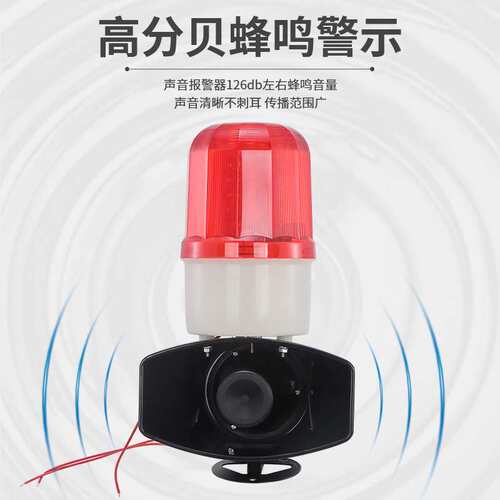工厂车间报警喇叭安全警报器1101+60验厂高音大分贝声光报警器