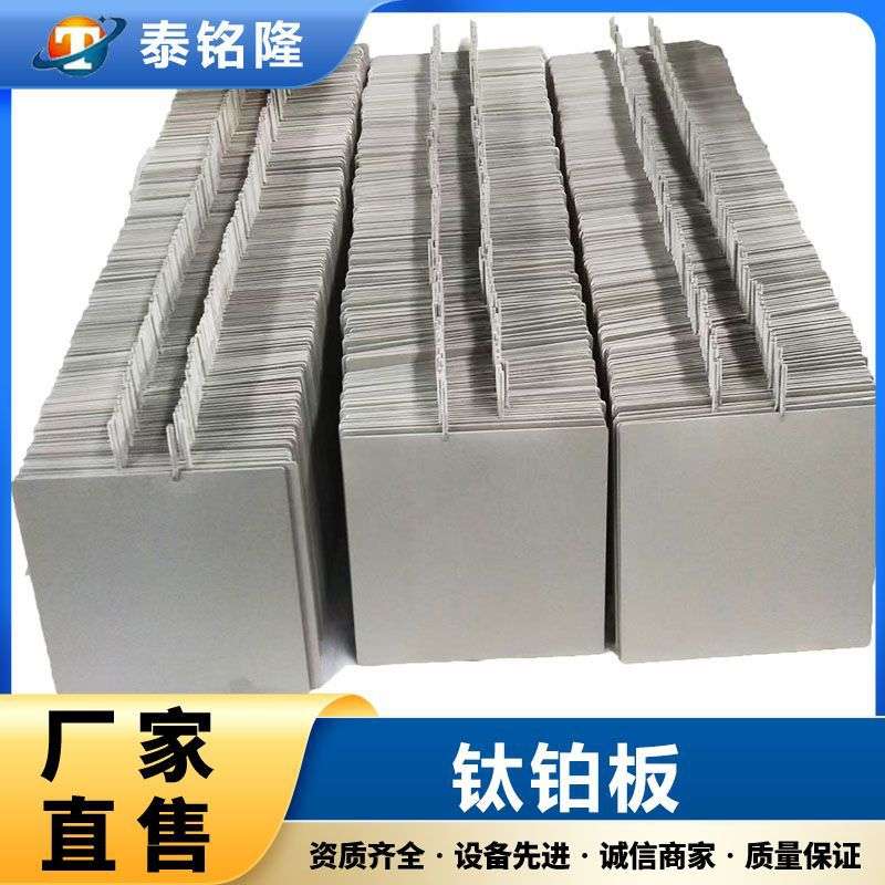 泰铭隆供应耐腐蚀钛铂板耐高温钛铂合金材料石油化工用现货供应