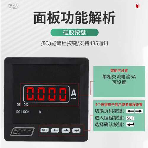 RM-AA31单相交流电流表数显可设置可加通讯变送输出继电器报警