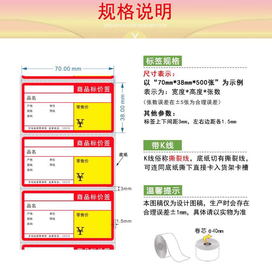 热敏商品标价签 超市便利店货架手写价格标签的贴纸 不干胶打印纸