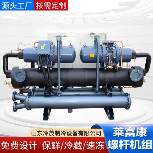 意大利莱富康中温水冷压缩机组SW3H-5000 冷藏冷冻保鲜冷库机组