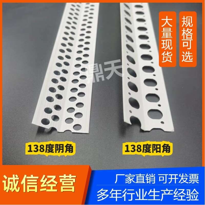 PVC塑料护角条阳角138度/阴角140度异型条收边装饰角条现货
