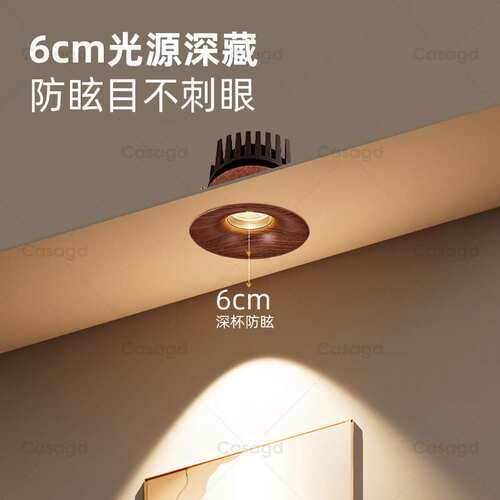 CASAGD中古风胡桃木纹嵌入式小山丘射灯深杯防眩家用客厅护眼筒灯