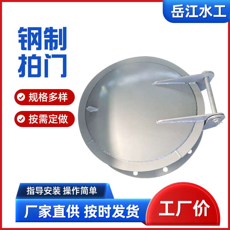 钢制圆拍门不锈钢液压双侧翻拍门厂家直销节能防倒灌拍门