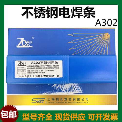 上海展长A302不锈钢焊条E309-16焊接异种钢Cr19Ni9不锈钢电焊条