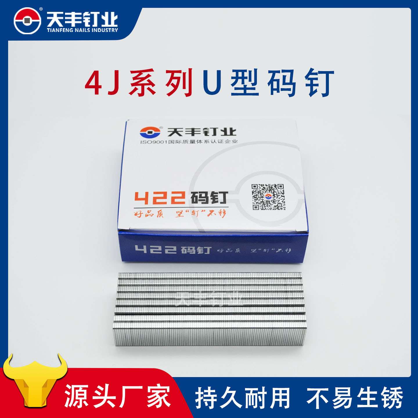 天丰码钉422气动码钉U型钉门窗钉木工钉家具钉装潢装修用钉沙发钉