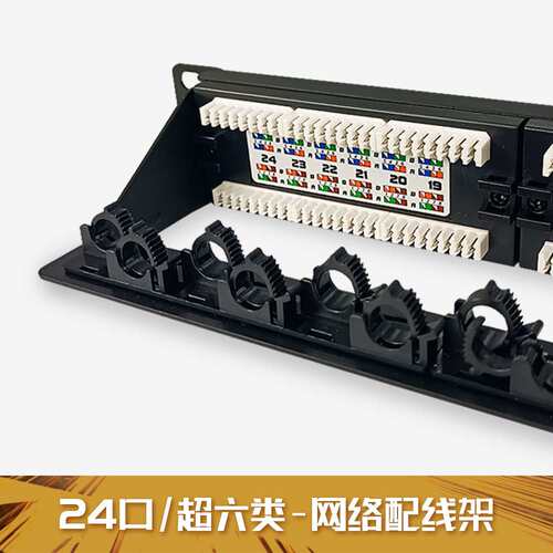 曼一网络配线架1u24口超六类非屏蔽cat.6a理线架防尘门扎带