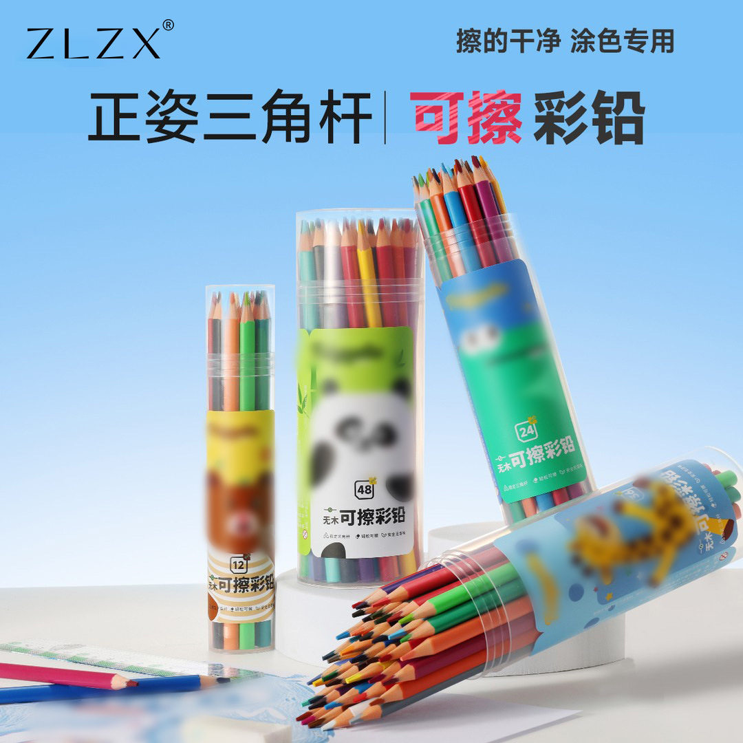 【下单立减50】可擦彩铅三角杆小学生美术绘画刷题涂改彩色铅笔WZ