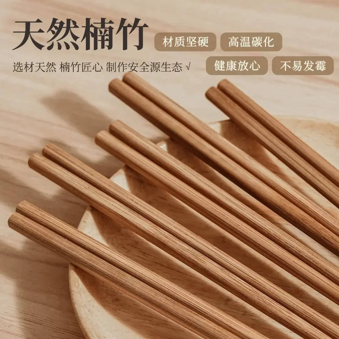 【下单立减50】深度高温碳化楠竹筷子高档家用天然楠竹筷防霉WZ