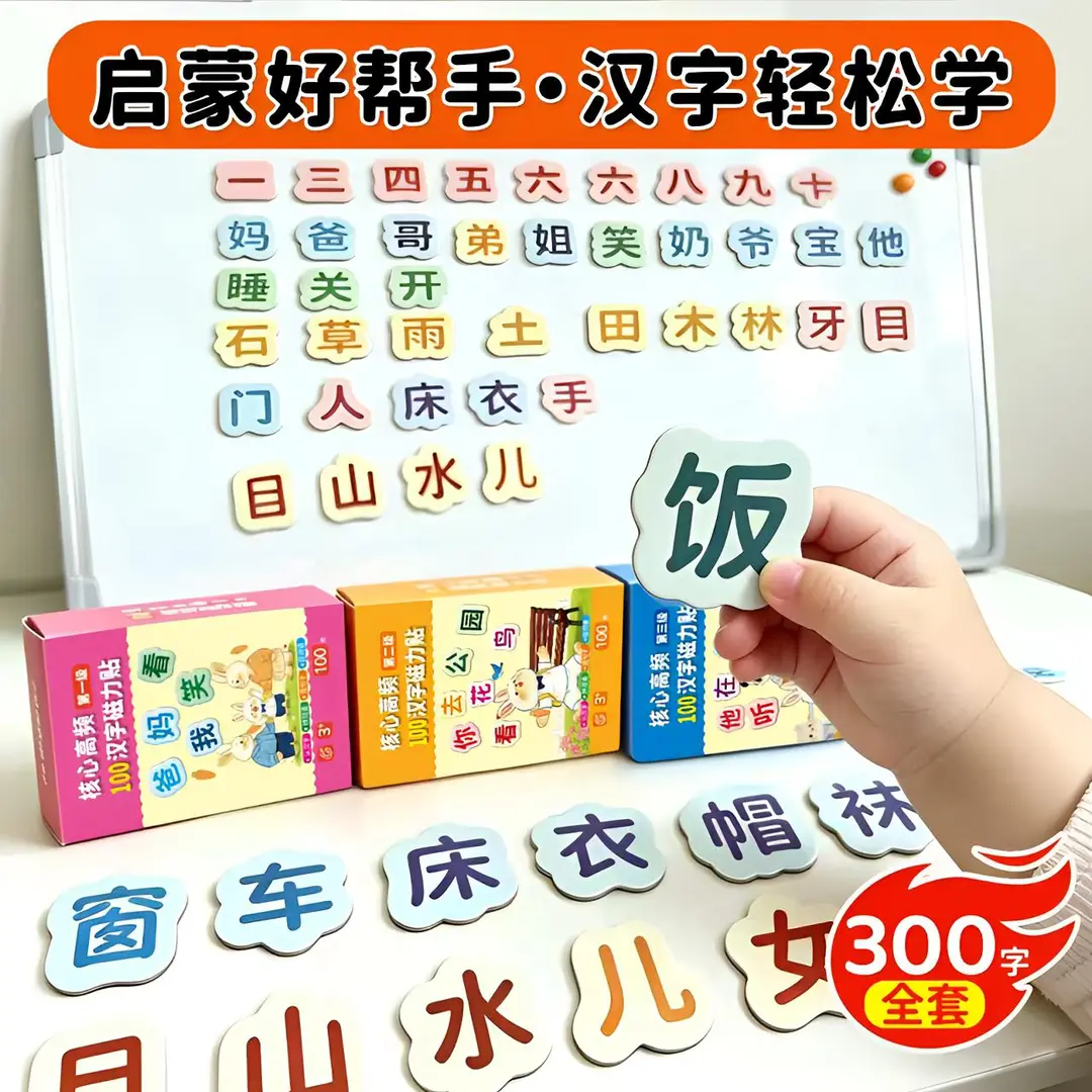 【下单立减50】儿童早教汉字磁力贴幼儿园启蒙拼字识字训练益智HX