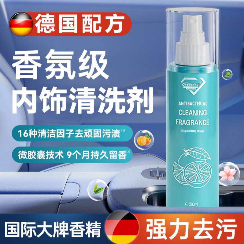 【下单立减50】汽车内饰清洗剂抑菌清洁香氛内饰清洗保养护理剂HX