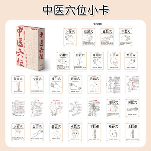 【下单立减50】55张穴位笔记知识经脉走向调理缓解图自印学习卡WZ