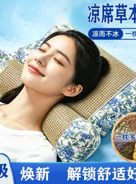 【下单立减50】升级凉席款荞麦艾草薰衣草多味中草本颈椎支撑枕HX