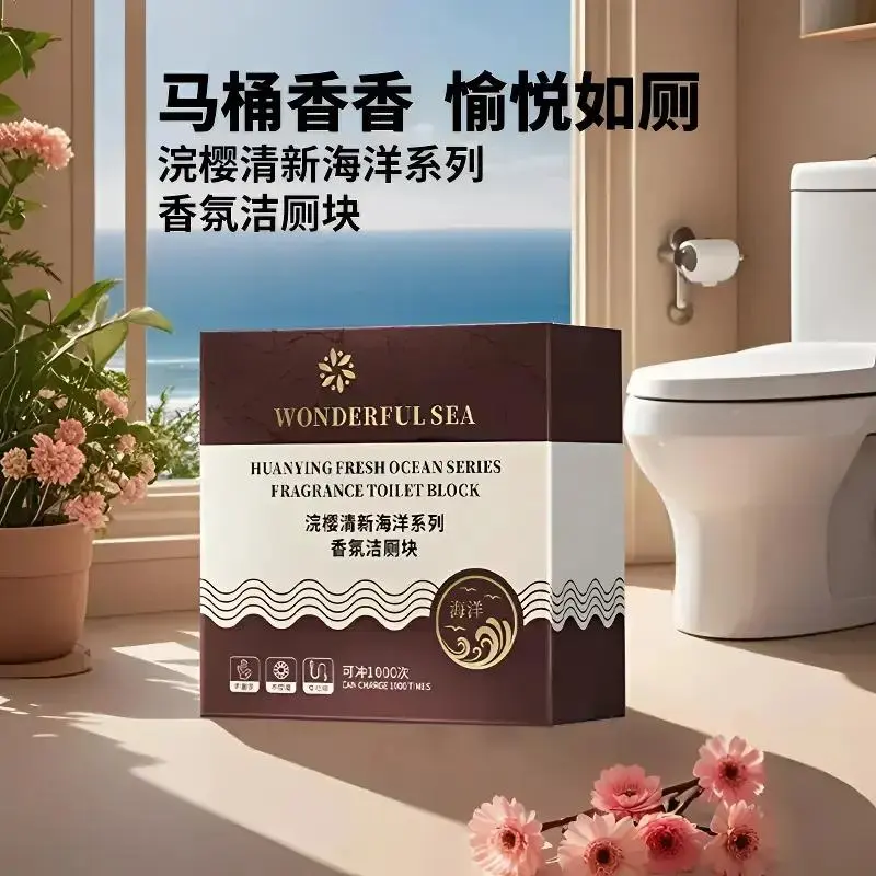 【下单立减50】一盒可冲1000次香氛洁厕块除臭去异味抑菌马桶HX