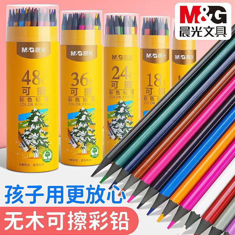 【下单立减50】可擦彩铅学生绘画彩色铅笔幼儿园手绘填色学生用WZ