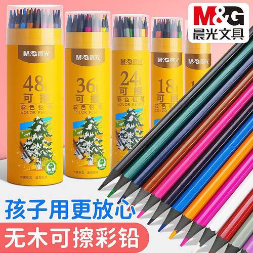 【下单立减50】可擦彩铅学生绘画彩色铅笔幼儿园手绘填色学生用WZ