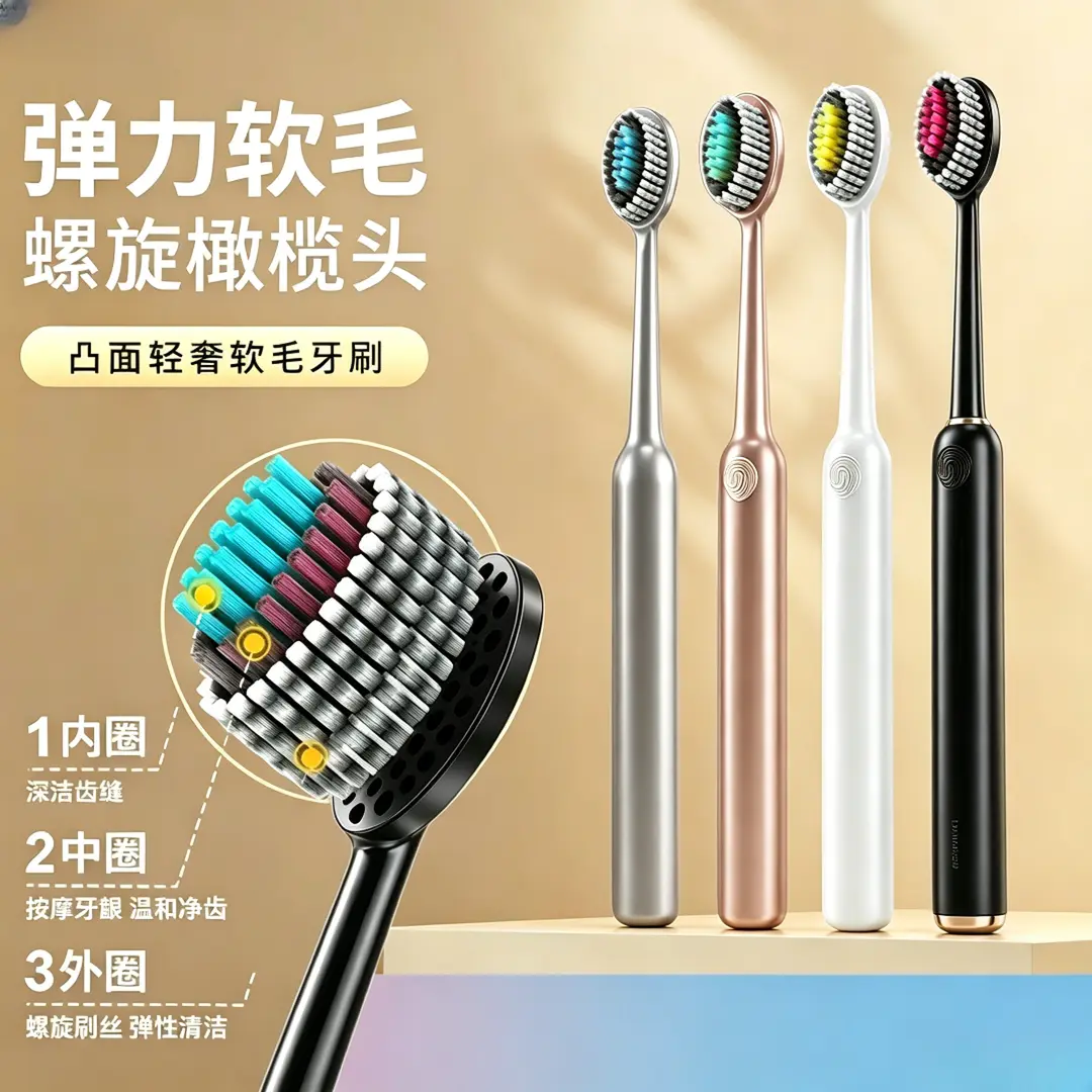 【下单立减50】轻奢山型牙刷橄榄头螺旋弹力软毛高档护龈成人HX