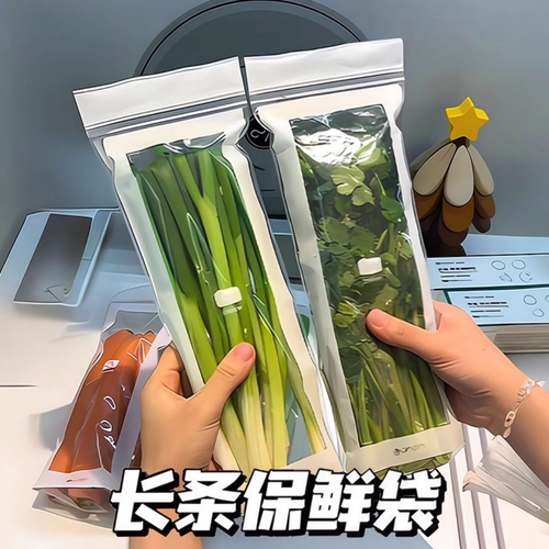 【下单立减50】长条密封保鲜袋家用加厚食品密实袋厨房冰箱冷冻HX