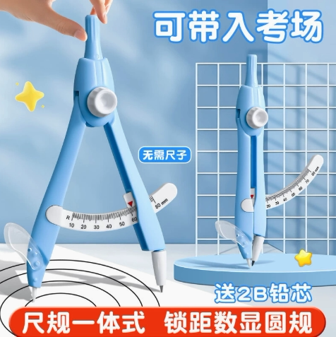 【下单立减50】数显锁距按动圆规小学生用考试尺规可带入考场HX