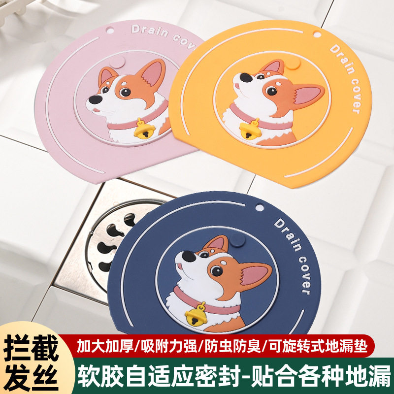 【下单立减50】柯基卡通地漏盖多功能新款二合一卫生间防臭封口WZ