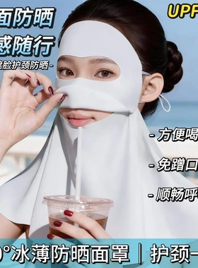 【下单立减50】夏季可喝水款全脸护颈防紫外线面罩遮阳脸基尼HX