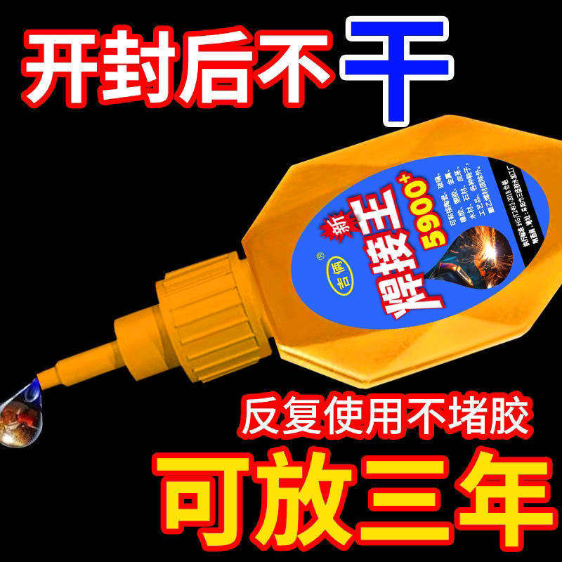 【下单立减50】5900胶水强力万能通用焊接王粘鞋金属塑料木材WZ