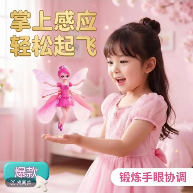【下单立减50】亲子互动可充电小孩悬浮遥控感应玩具娃娃小飞仙HX
