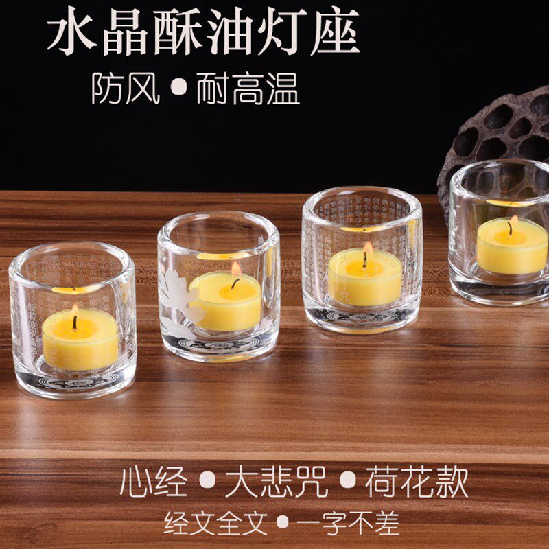 水晶酥油蜡烛灯座蜡烛杯台座供杯大悲咒心经全文供灯防风荷花灯座