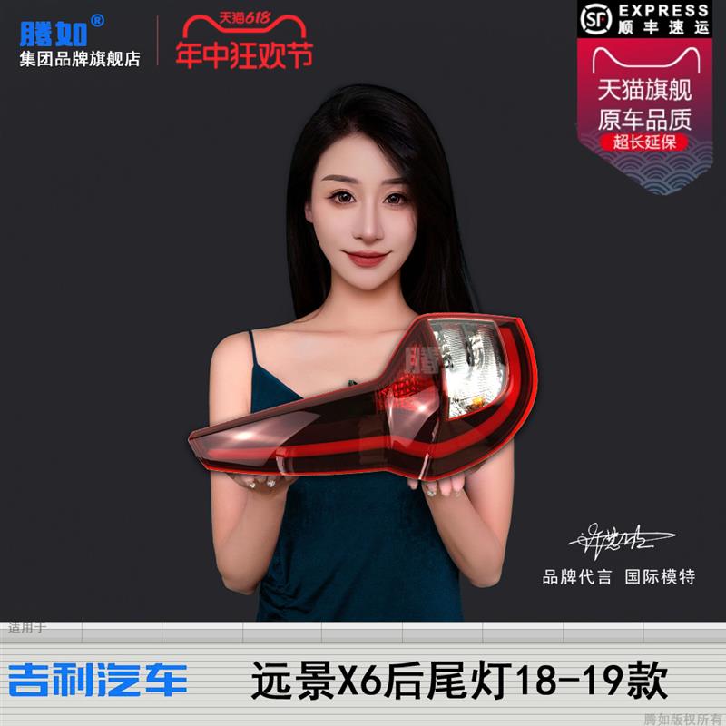 适用于吉利远景X6后尾灯罩1819款 吉利远景X6尾灯灯罩刹车灯T34