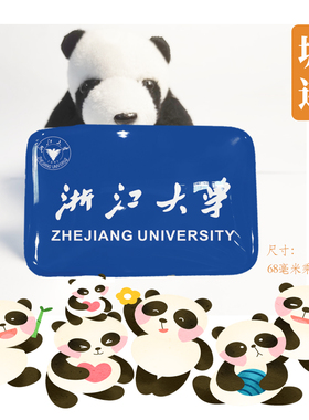 浙江大学冰箱贴校徽风景浙江大学冰箱贴磁性贴校友纪念品伴手礼