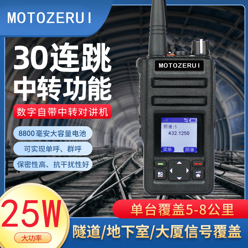 摩托泽睿数字中继对讲模拟机自带中转大功率远距离隧道地下室冷库