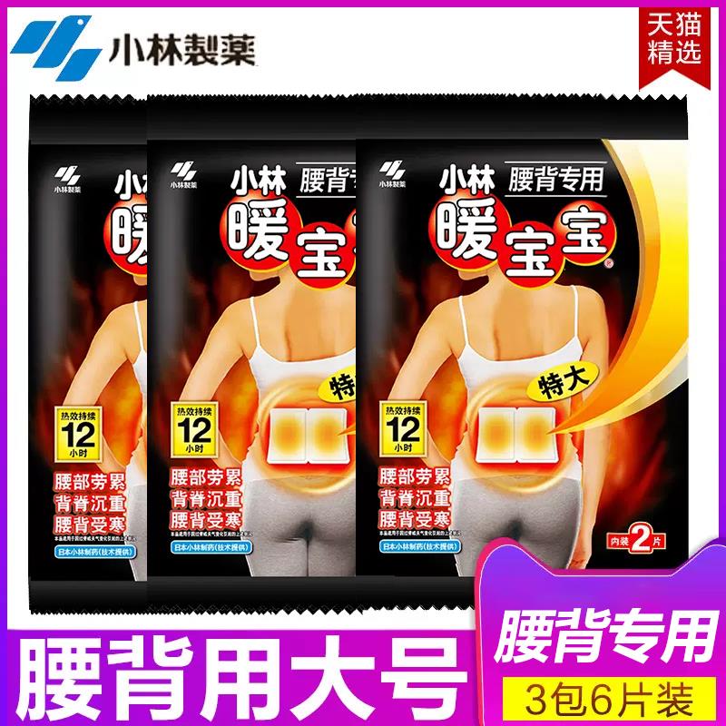 小林制药腰背暖宝宝贴 49暖身发热贴8小时