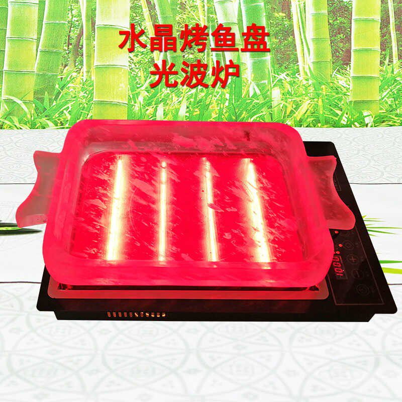 透明水晶烤肉盘锅子商用火锅锅光波炉烤涮一体锅盘酒店烤鱼盘炉具