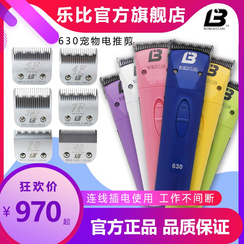 乐比630电剪专业带线电推剪狗狗宠物剃毛器狗推子推毛器