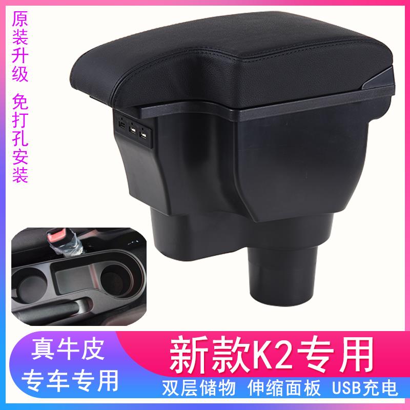 17-19款起亚K2扶手箱专用东风悦达新款汽车中央手扶改装配件18
