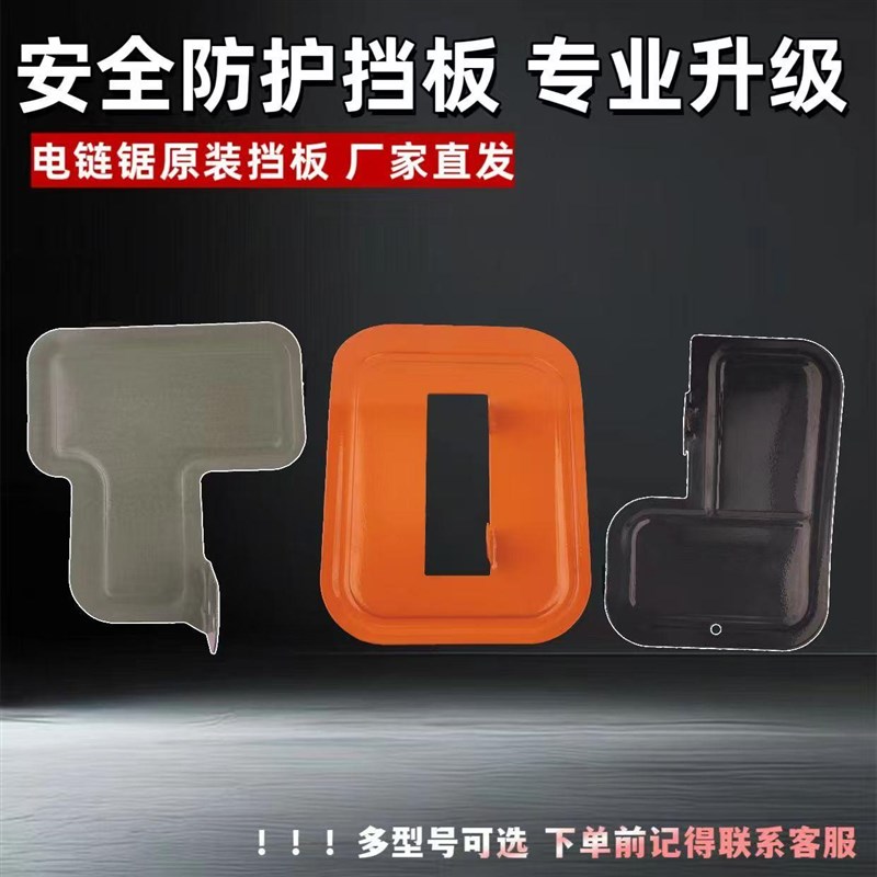 角磨机改装电链锯配件大全家用电锯手柄挡板铝块保护壳通用型零件图片