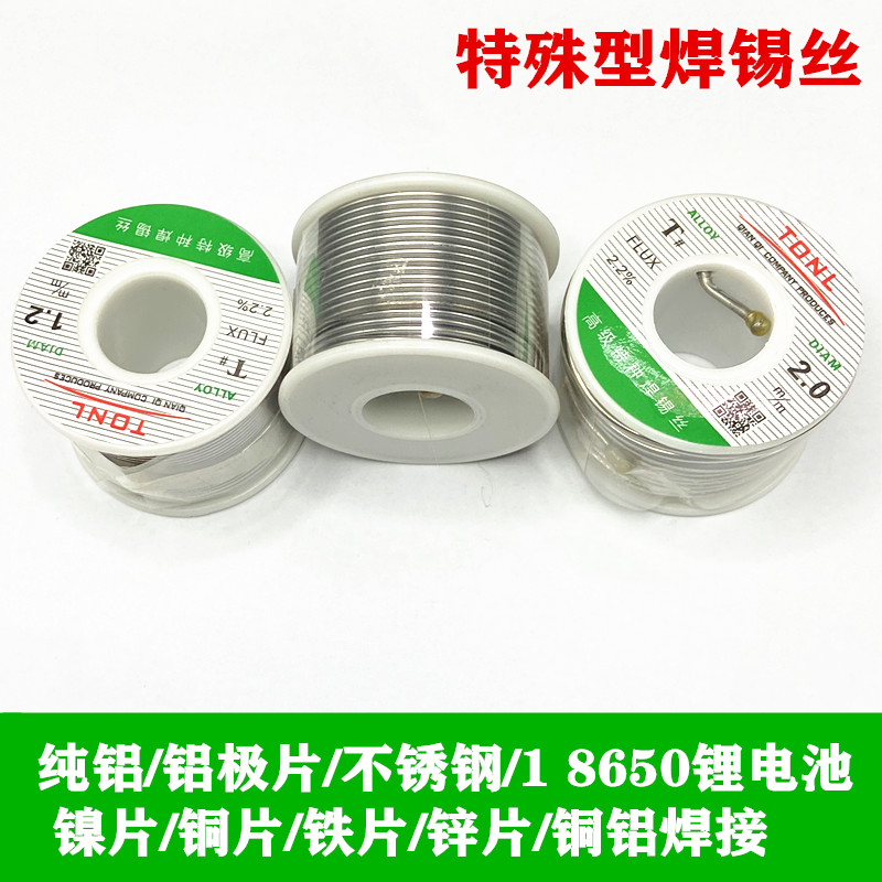 特殊型万能焊锡丝焊接药芯修补烙铁家用维修助焊剂焊不锈钢铜铁铝