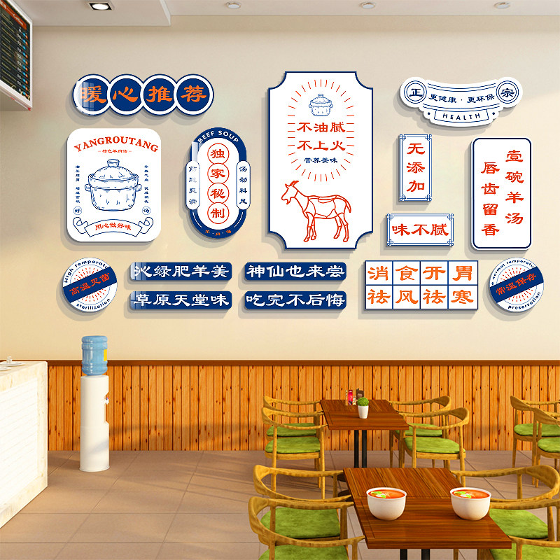羊肉汤粉馆墙面装饰火锅烧烤广告贴纸挂画饭店餐饮墙壁创意布置