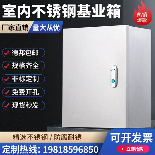 室内不锈钢基业箱动力家用配电箱JFX布线仪表箱控制机箱定制