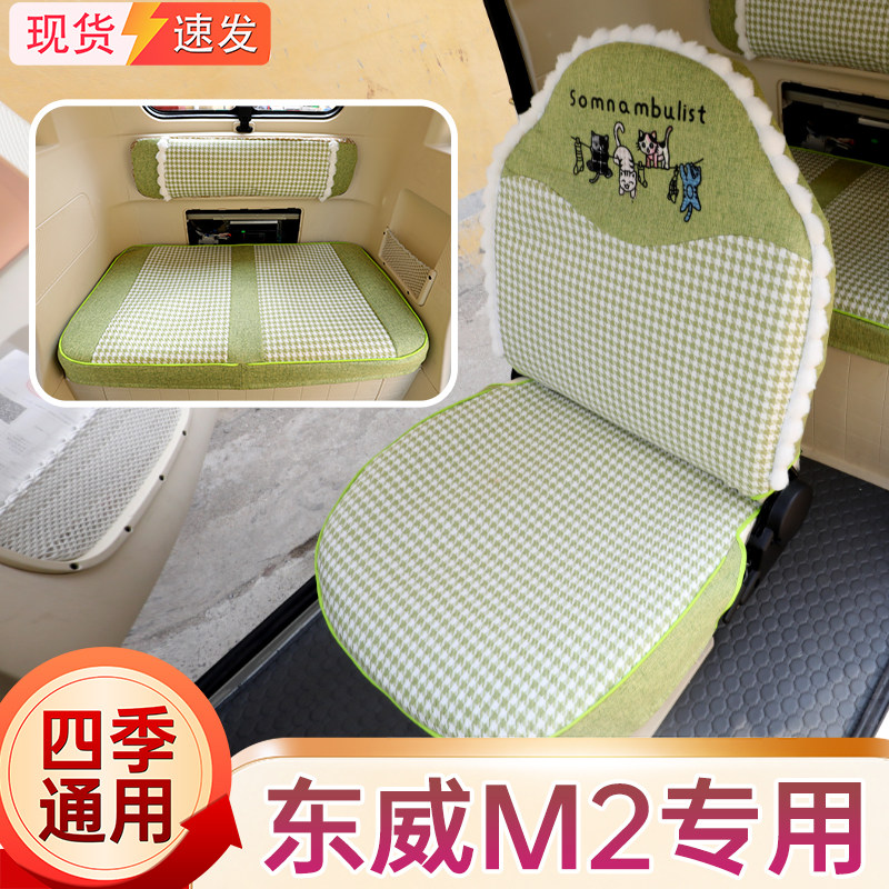 东威M2电动车专车专用座套座