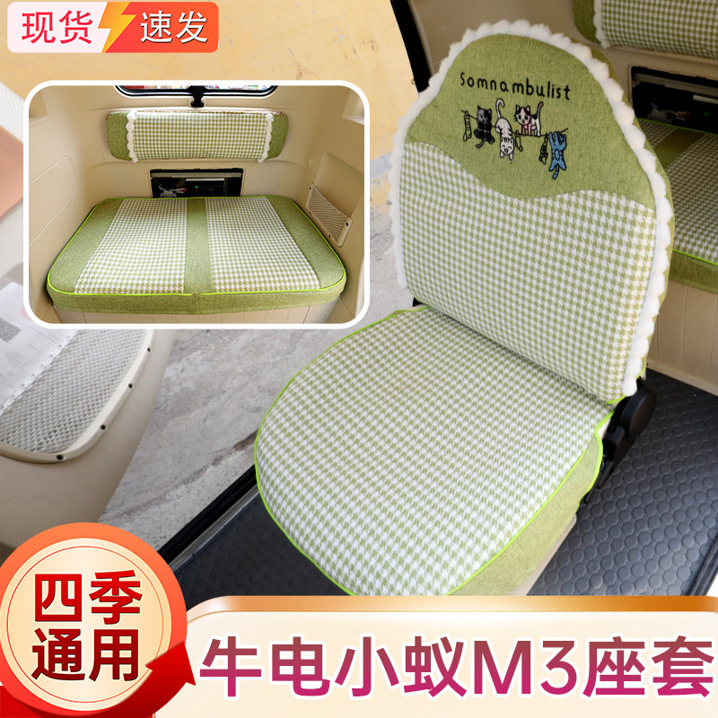 小蚁M3电动三轮车专用座套