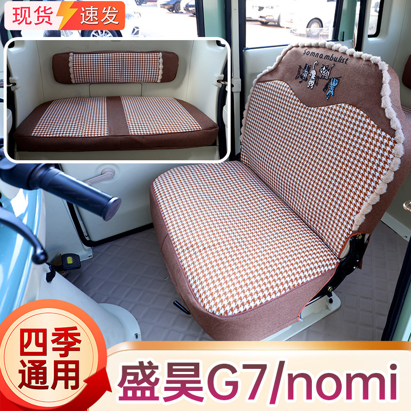 盛昊G7座套 盛昊g7/g7nomi电动车专用座套SH1500DZK-18B/18C